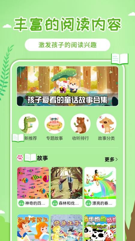 童话世界故事最新版