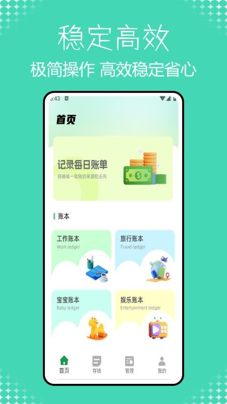 小青记账免费版