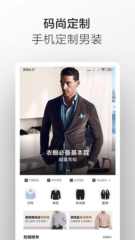 码尚定制MatchU手机版