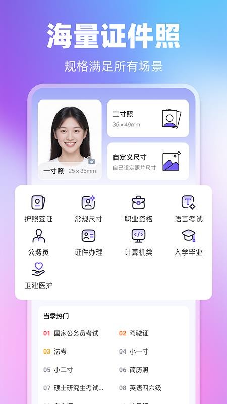 即时证件照免费版