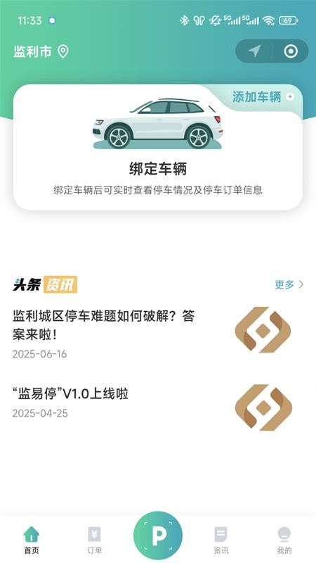监易停手机版