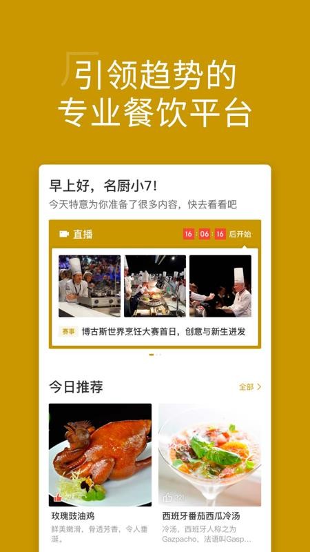 名厨官网版