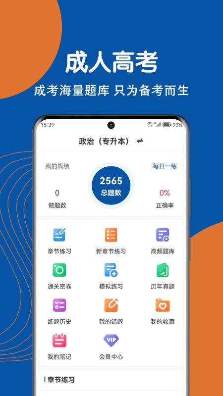 成人高考刷题狗手机版