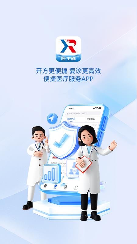 骁柔健康医生端APP最新版