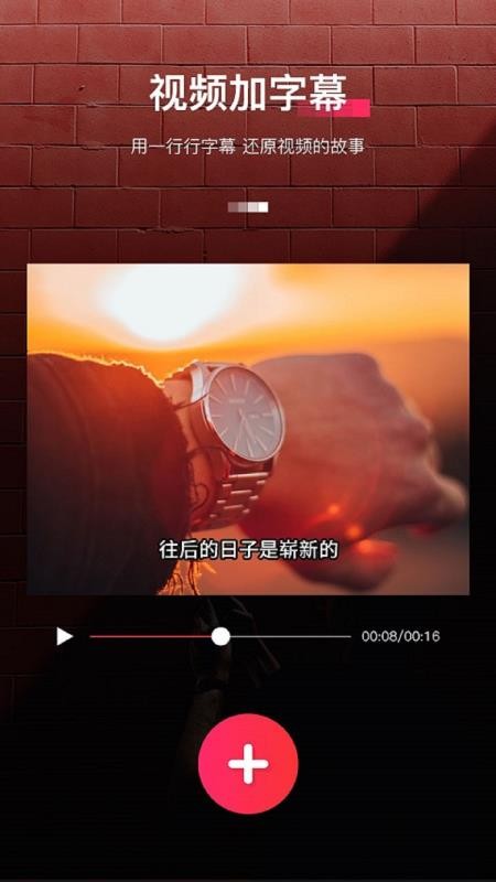 字拍软件