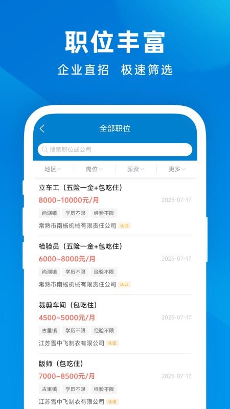 常熟招聘网手机版