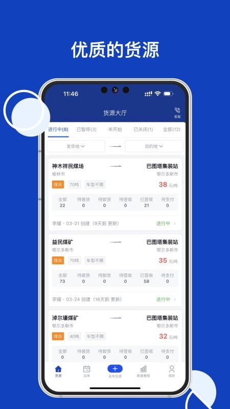 准格尔快运货主端官网版