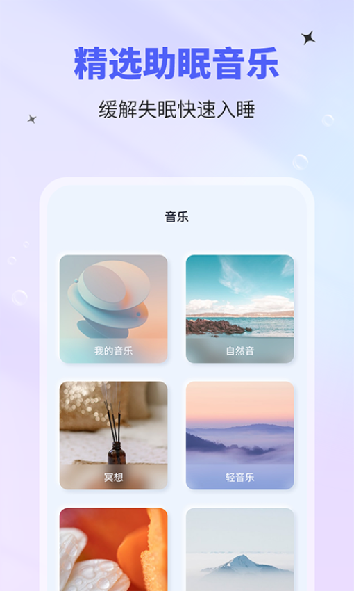 催眠神器APP