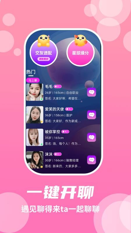 蜜语圈官方版