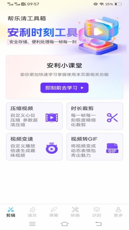 帮乐清工具箱最新版本