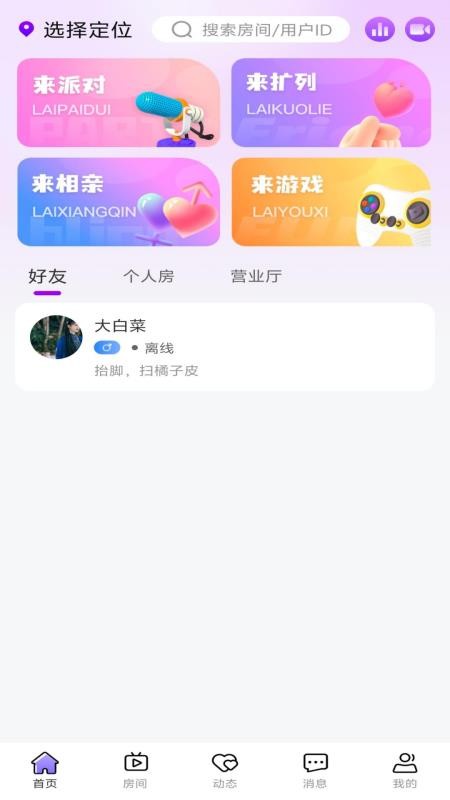 企鹅星球手机版