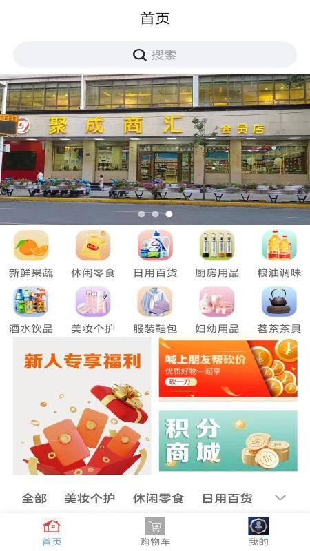 聚城商汇官方版