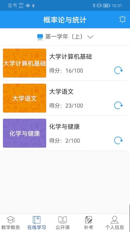 学历教育云课堂APP