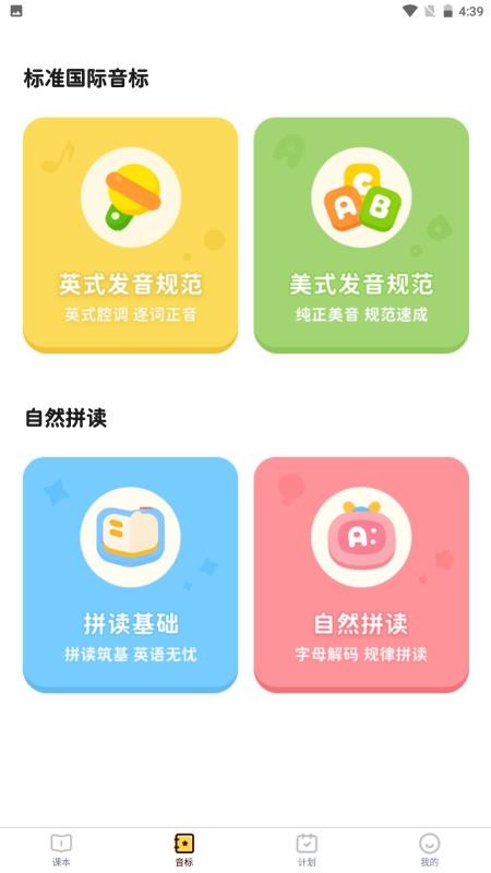 单词拼读王最新版