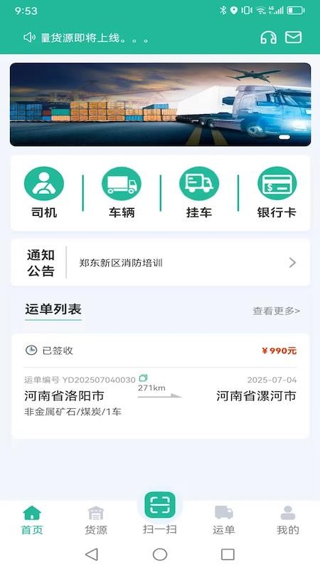 拉货吧司机端免费版