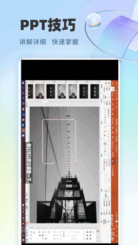 极速PPT免费版