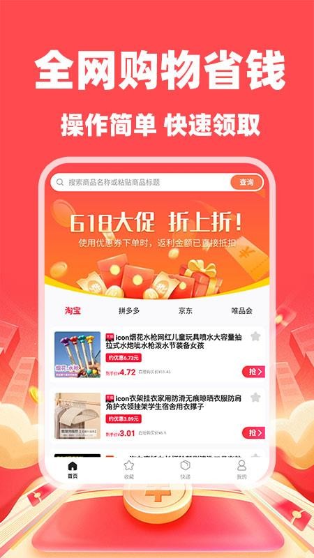 购物省钱联盟最新版