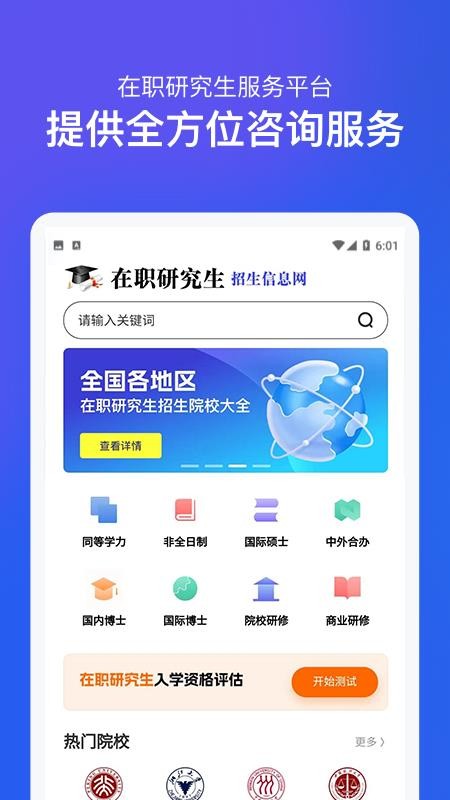 在职研究生招生信息网免费版