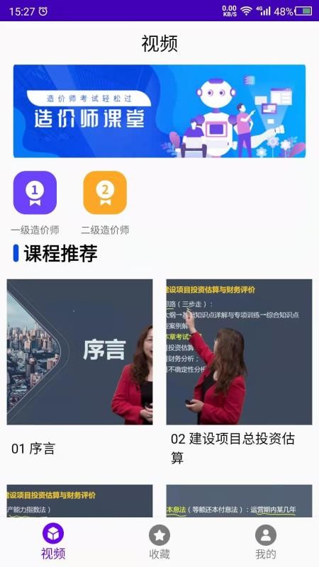 造价免费版