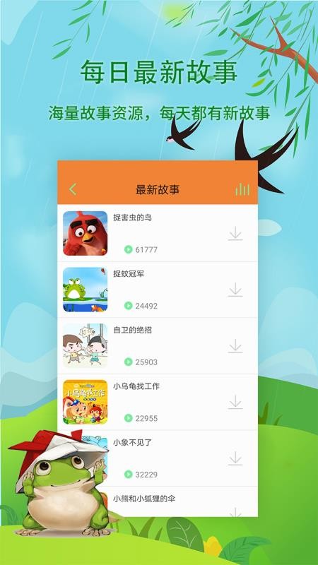 宝宝听故事手机版