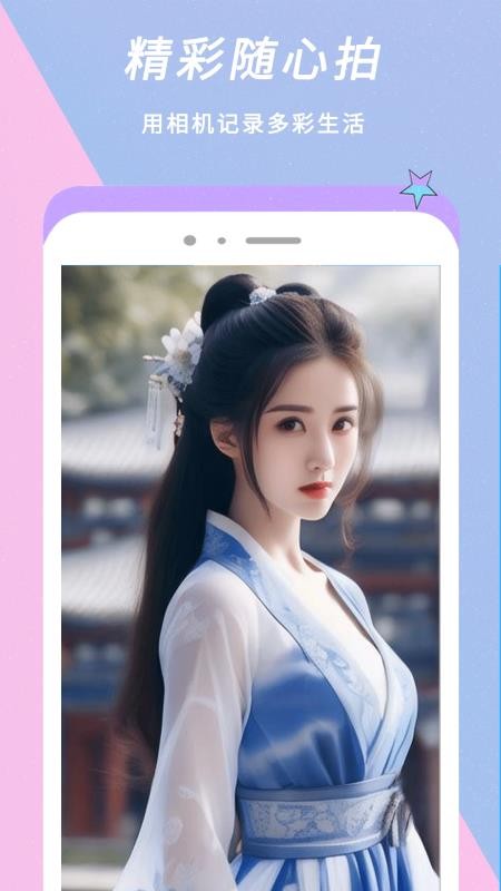 Face换颜相机手机版