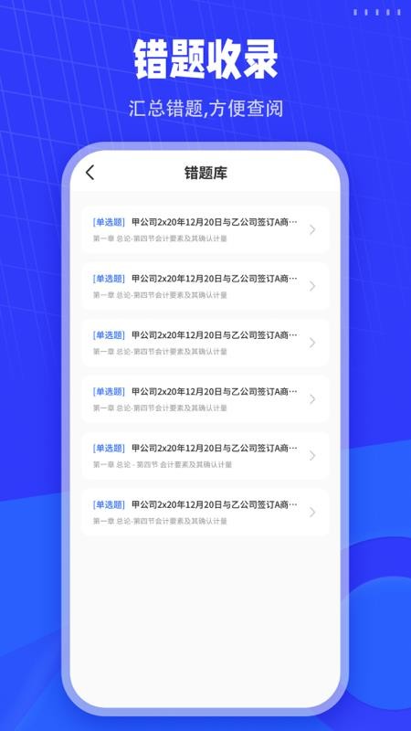 会计刷题免费版