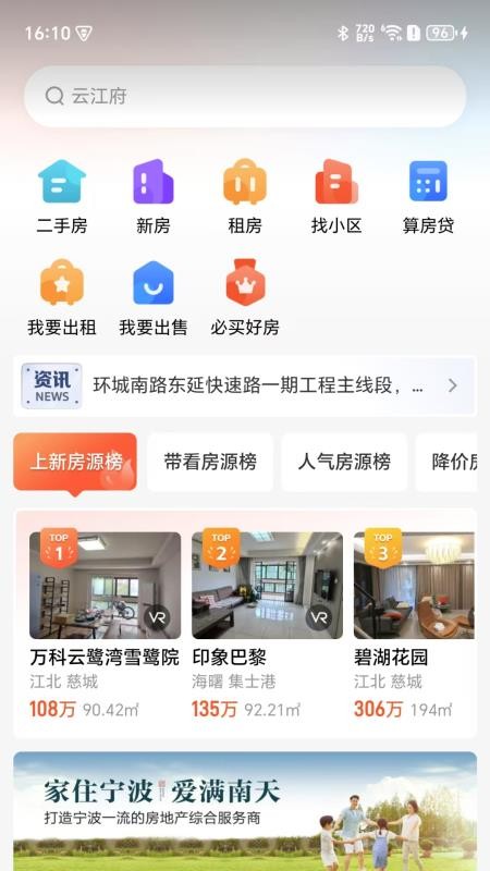 南天·甬上找房手机版