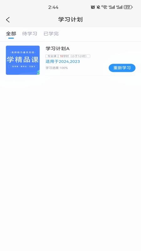 继教在线学习手机版