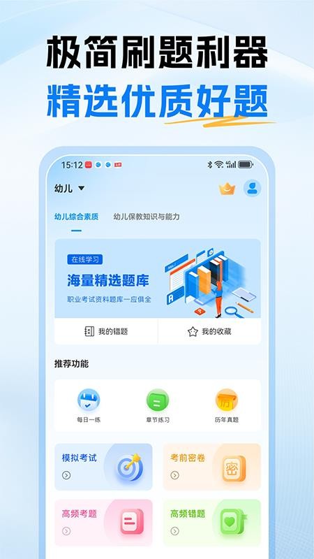 教资刷题通APP