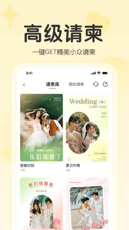 找我请柬手机版