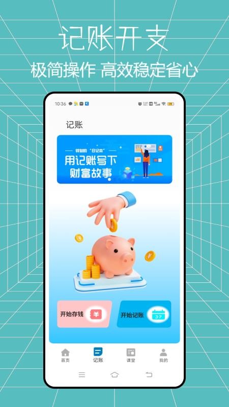 马上花记账手机版