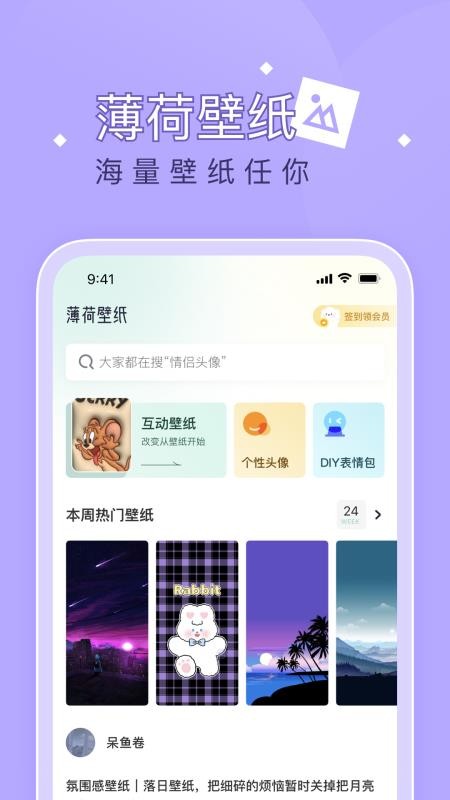 薄荷壁纸最新版