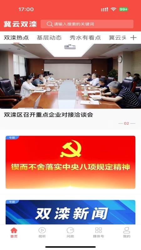 冀云双滦APP