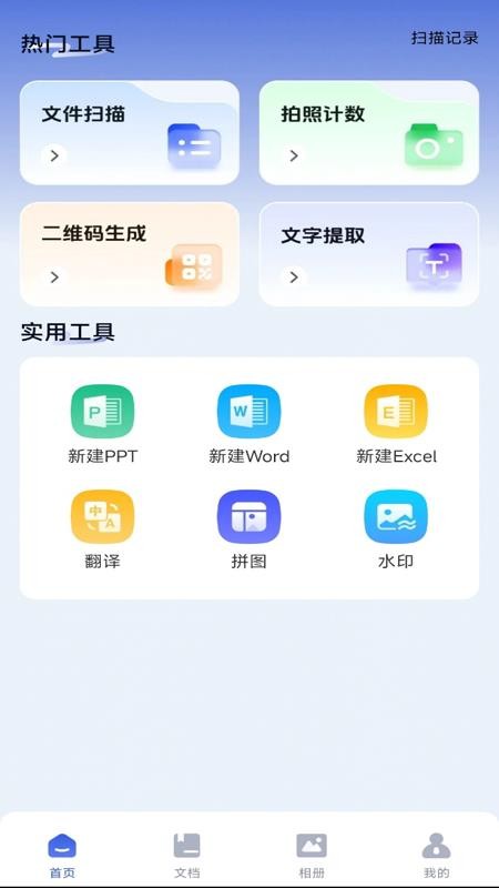 手机拍照扫描宝手机版