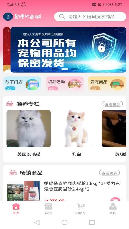宠哩吖商城手机版