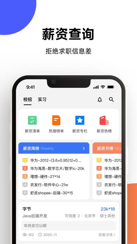 OfferShow官方版