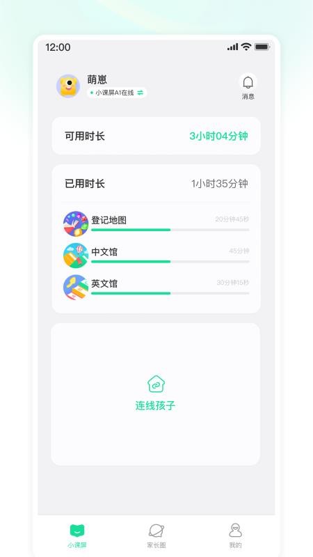 小课屏最新版