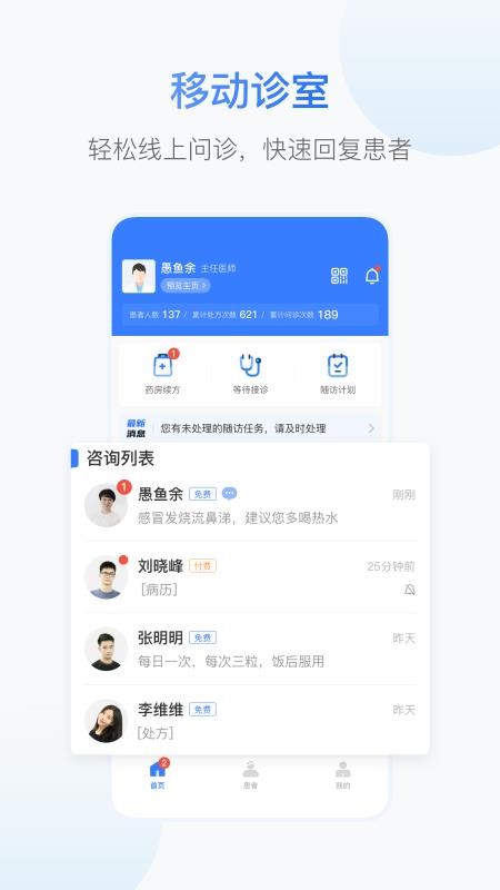 好医福安医生端最新版