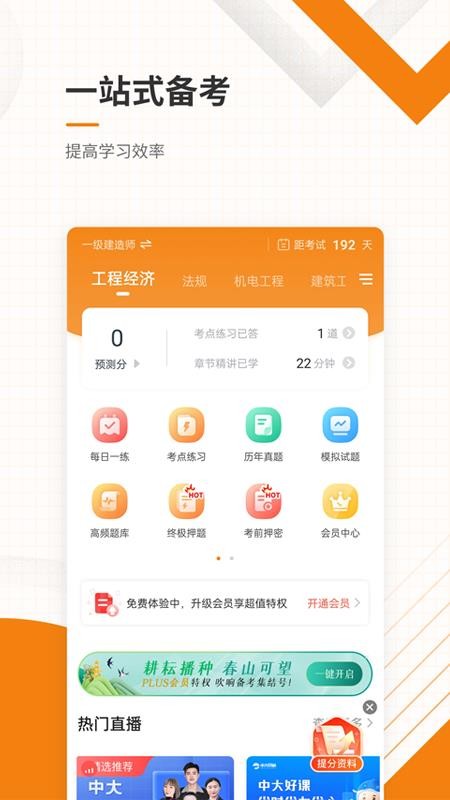 二级建造师准题库手机版
