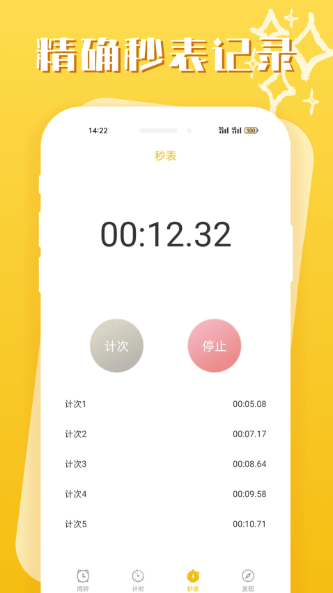 即刻闹钟官方版