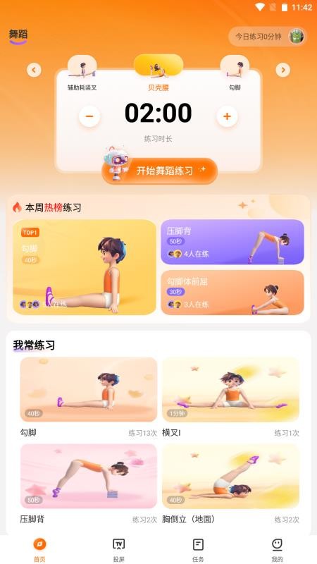 舞界AI最新版