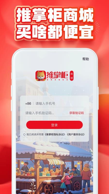 推掌柜商城官方版