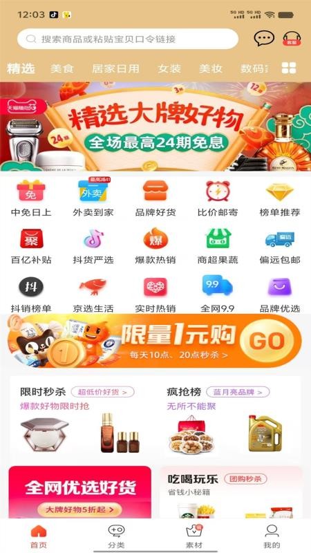 人人省手机版