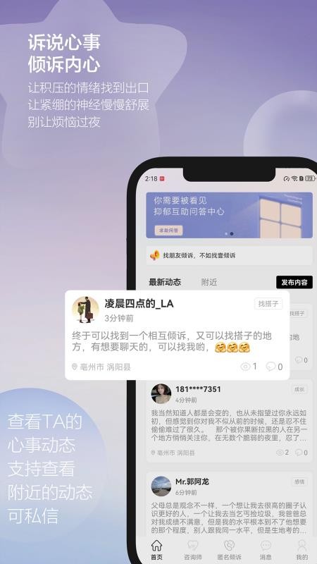壹倾诉官网版