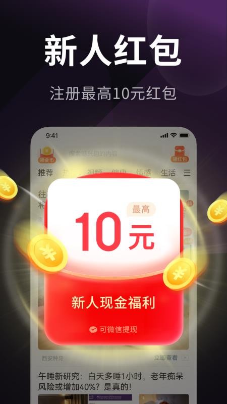 乐活极速版手机版