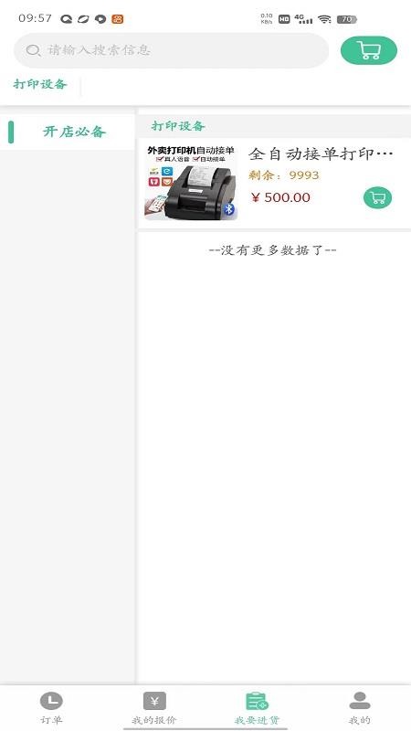 冰蛙生鲜管家最新版