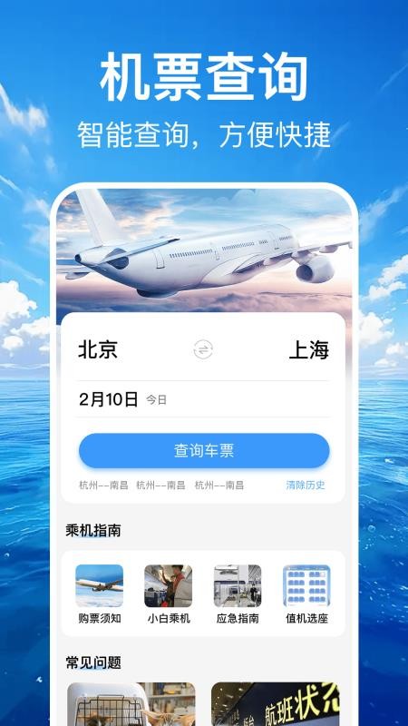 特价机票订票管家软件