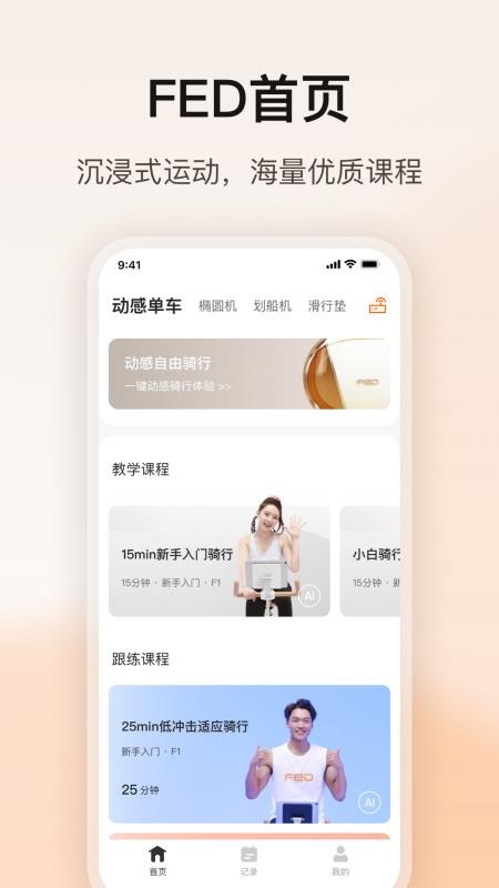 FED运动手机版