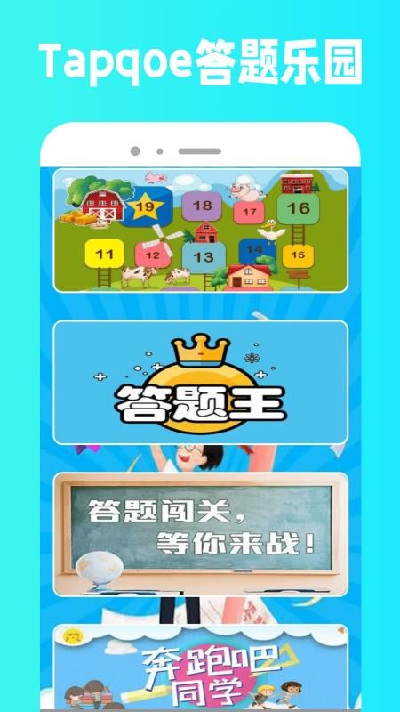 Tapqoe手机版
