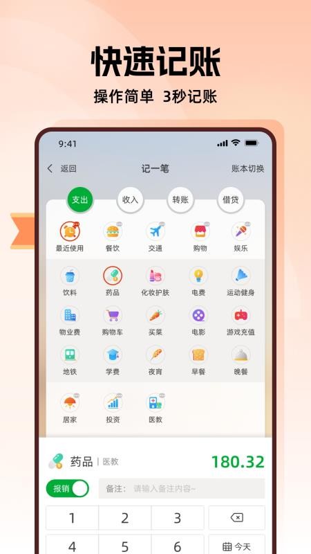 随身记账最新版